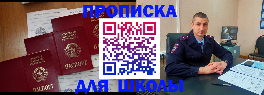 временная регистрация купить в Константиновске