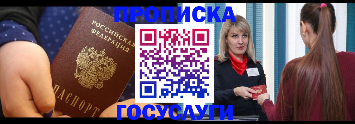 временная регистрация собственник в Константиновске