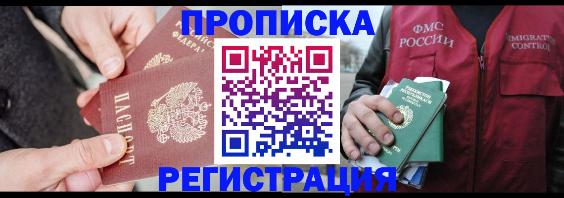 временная регистрация недорого в Константиновске