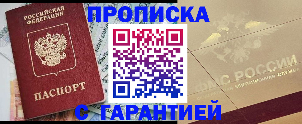 временная регистрация в квартире в Константиновске