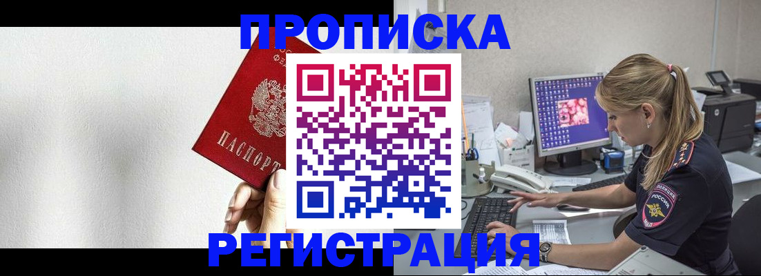 прописка штамп в Константиновске