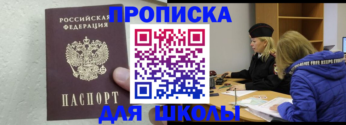 прописка ребенка в Константиновске