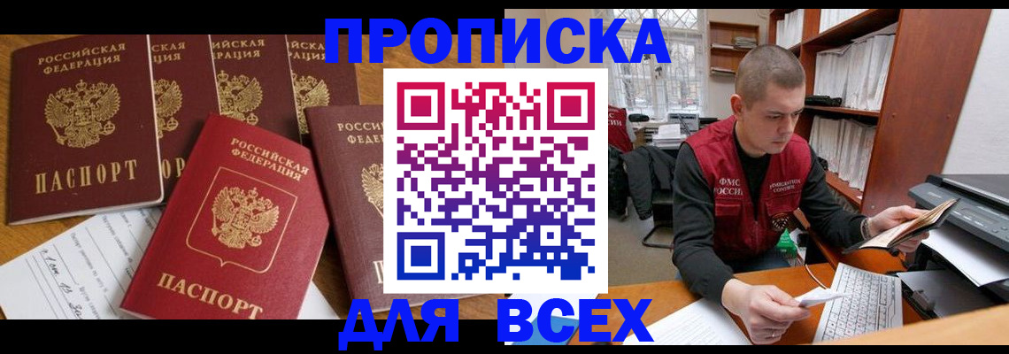 временная регистрация для всех в Константиновске