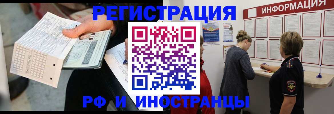 временная регистрация в квартире в Константиновске